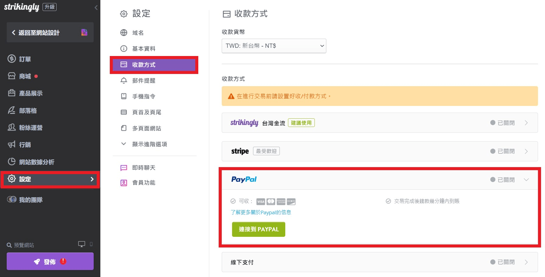 Paypal付款方式 Paypal付款方式